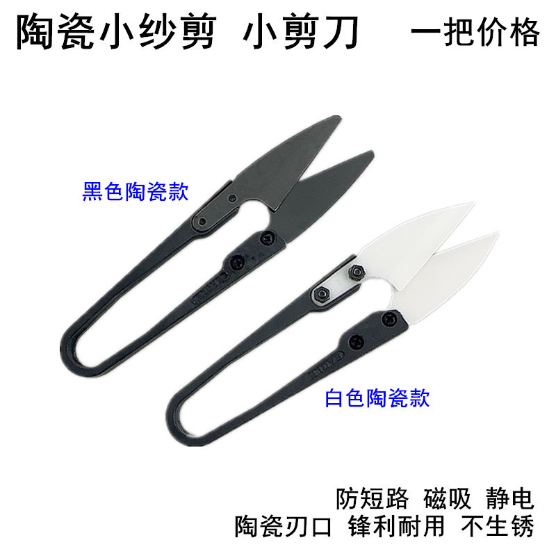 Embroidery Scissors Small - مقص صغير من السيراميك العازل مضاد